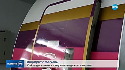 Българска стюардеса почина след падане от самолет
