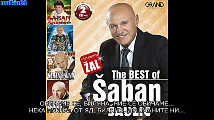 Saban Saulic - Biljana (hq) (bg sub)