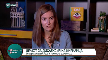 "Социална мрежа" (18.03.2021)