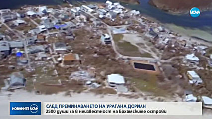 СЛЕД УРАГАНА „ДОРИАН": 2 500 души са в неизвестност на Бахамските острови