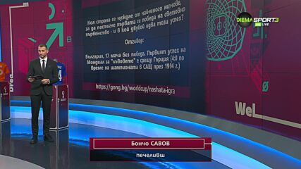 Днешният победител в "Нашата игра"