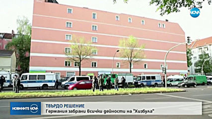 Германия забрани всички дейности на "Хизбула"