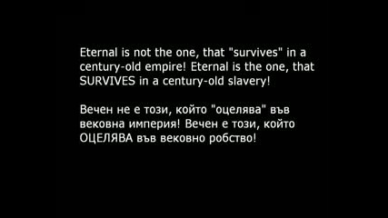Bulgaria is eternal - България е вечна 