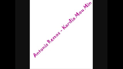 Antonis Remos - Kardia Mou Min 