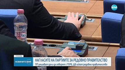 ПП решава дали да преговаря с ГЕРБ-СДС за правителство