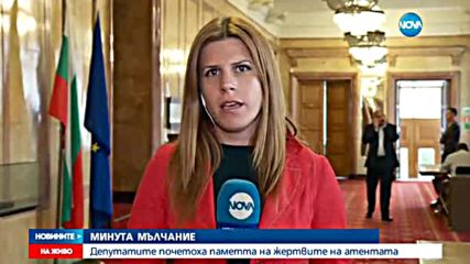В НС: Минута мълчание в памет на жертвите от Истанбул