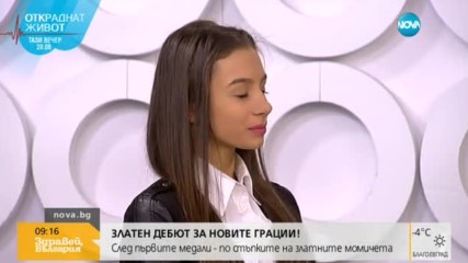 Златен дебют за новите грации