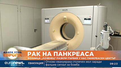 Болница "Лозенец" разкри първия у нас панкреасен център