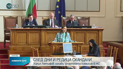 Избраха шефове на комисиите в НС