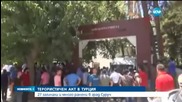 Взрив в турски град край сирийската граница, десетки са загинали