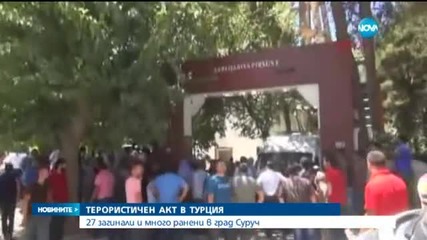 Взрив в турски град край сирийската граница, десетки са загинали