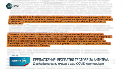 Новините на NOVA NEWS (15.06.2021 - 15:00)