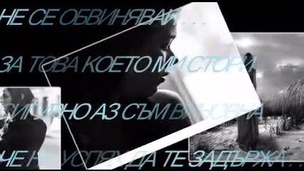 Какво Остава След Една Любов...