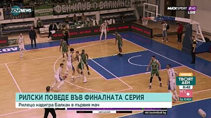 Рилски спортист поведе на Балкан в спора за титлата