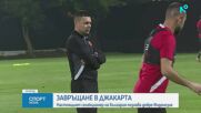 Александър Димитров  и Индонезия - завръщане на познато място