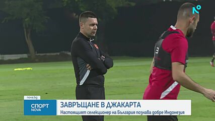 Александър Димитров  и Индонезия - завръщане на познато място