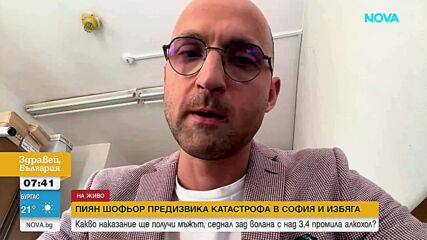 Шофьорът, предизвикал катастрофа с над 3,4 промила в София, има десетки нарушения