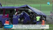 Катастрофа на полски автобус в Хърватия: 12 загинали и над 40 ранени