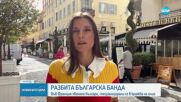 Разбиха българска банда, крала използвано олио във Франция