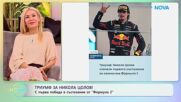 Никола Цолов с първа победа в състезание от „Формула 2“ | На кафе | 9 мар. 2026