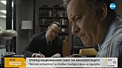Кинокритиците определиха филма на годината