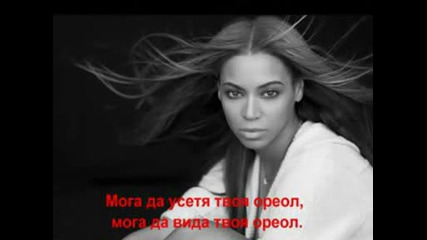 Beyonce - Halo (бг Превод)