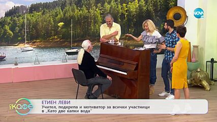„На кафе“ с Етиен Леви (05.04.2022)