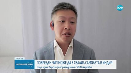 Нова версия за трагедията в Индия: Повреден чип може да е свалил самолета