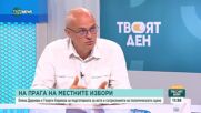 Дариева и Киряков: Ако местните активисти не получат отплата на вота, може да започнат игра срещу па