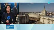Йотова започва консултации за съставяне на служебен кабинет