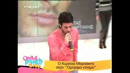 Kostas Martakis - Greece Eurovision 2008