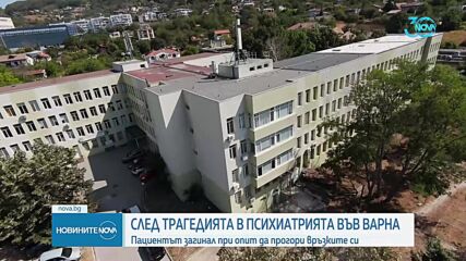 Радослав Лазаров: Възможно е загиналият при пожар в психиатрия да се е опитвал да прогори това, с ко