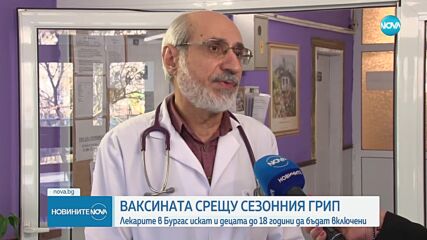 Лекари настояват за безплатни ваксини за грип за деца до 18 години