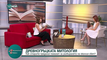 Древногръцките митове и легенди в съвременното образование