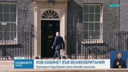 Нов кабинет във Великобритания: Премиерът Анди Бърнам смени ключови министри