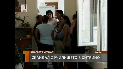 Скандал с училището в село Хитрино обл Шумен 