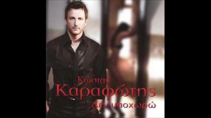 Kostas Karafotis-makria Sou