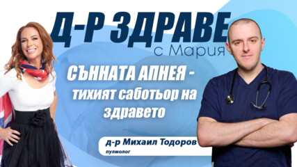 Сънната апнея: тихият саботьор на здравето