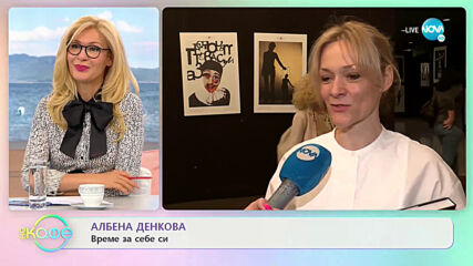 Албена Денкова - Успяваме ли да релаксираме? - „На кафе” (01.06.2021)