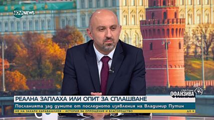 Иванов: "Ядрен армагедон" от страна на Русия няма да има