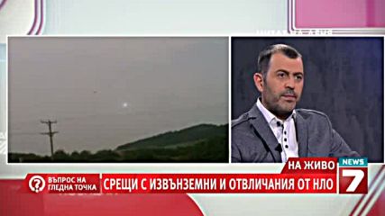 99.срещи с извънземни и отвличания от Нло - 20.02.2014