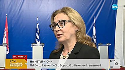 Началникът на кабинета: България и Израел имат много общи перспективи