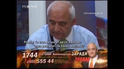 Гаврите На Павлин И Веско С Радка И Чавдар 13.04.10 - Big Brother F