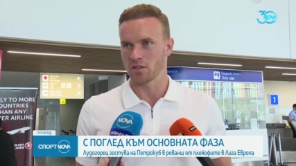 С поглед към основната фаза