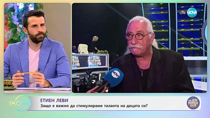 Етиен Леви: Защо е важно да стимулираме таланта на децата си? - „На кафе“ (20.05.2025)