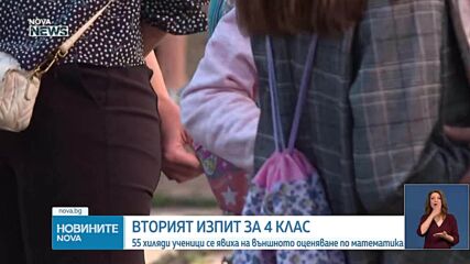 Четвъртокласниците се явиха на второто външно оценяване