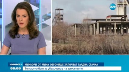 Миньори от мина „Оброчище” започват гладна стачка