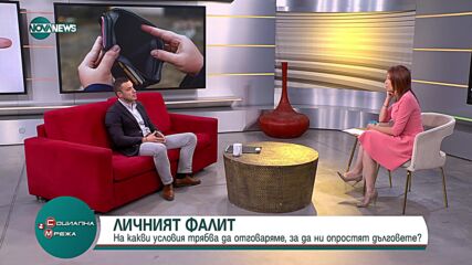 Личният фалит: На какви условия трябва да отговаряме, за да ни опростят дълговете