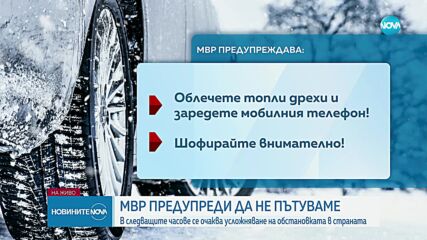 Новините на NOVA (15.12.2023 - централна емисия)