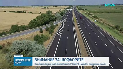 Временни ограничения по АМ „Тракия“ заради ремонтни дейности